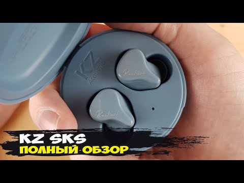 Видео: Добротный тюнинг: обзор беспроводных гибридных TWS наушников KZ SKS