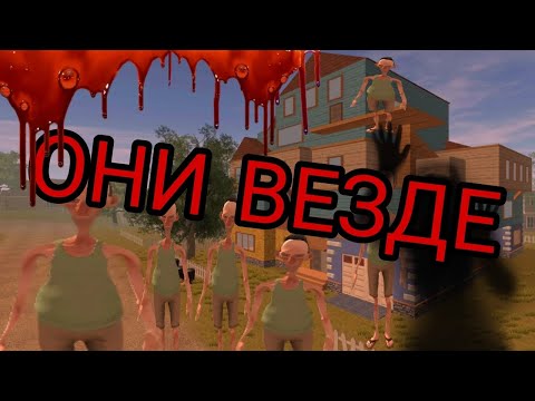 Видео: Angry neighbor 1.03 (они везде)