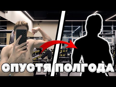 Видео: Я ПОЛГОДА ХОДИЛ В ЗАЛ, И ВОТ КАК ИЗМЕНИЛОСЬ МОЁ ТЕЛО