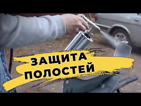 Видео: Цинк для внутренних полостей НОМЕР 1 в борьбе с РЖАВЧИНОЙ