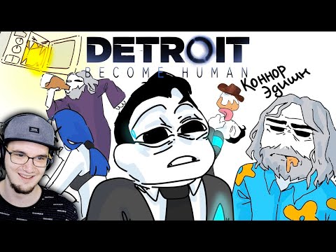 Видео: ВЕСЬ Detroit: Become Human ЗА 8 МИНУТ ( АНИМАЦИЯ Детроит ) ЧАСТЬ 3 \ Товарищ Куяш | Реакция