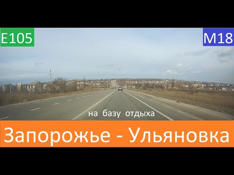 Видео: Запорожье  - Ульяновка  в  феврале  22-го