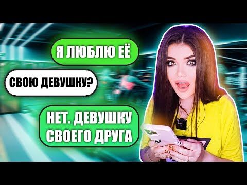 Видео: ПРОВЕРКА ПАРНЯ НА ВЕРНОСТЬ! УВЁЛ ДЕВУШКУ ДРУГА