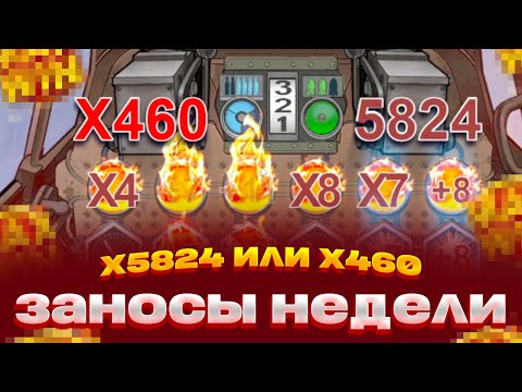 Видео: x5600 или x0 в PEARL HARBOR ОТ NOLIMIT ЗАНОСЫ НЕДЕЛИ