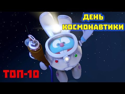 Видео: ТОП-10 серий ко Дню космонавтики | Смешарики. ПИН - код