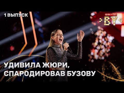 Видео: Алина Гулевич — Верю в тебя | ФАКТОР.BY | 5 сезон | 1 выпуск