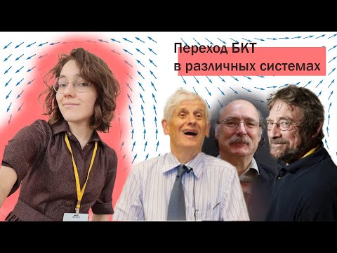 Видео: 8 | Валерия Иевлева; Переход БКТ "на пальцах"