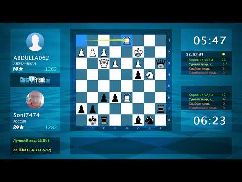 Видео: Анализ шахматной партии: ABDULLA062 - Soni7474, 0-1 (по ChessFriends.com)