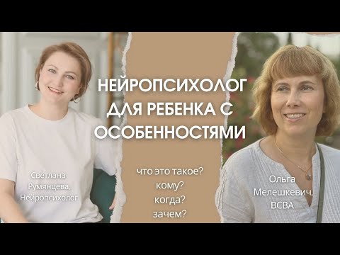 Видео: Нейропсихолог. Избирательность в еде, нарушение сенсорного восприятия, речь, моторная неловкость.