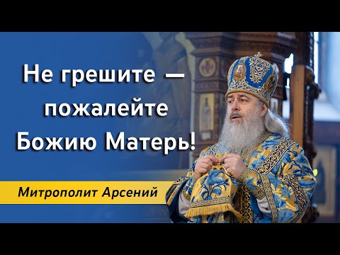 Видео: Проповедь митрополита Арсения в день празднования иконы Божией Матери "Дивногорская". 18.02.24 г.