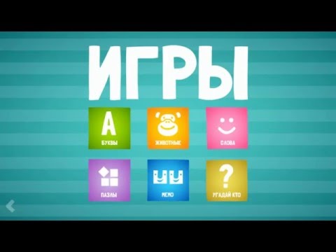 Видео: Детская игра Мемо - Найди животных Hey Clay Talking ABC Russian