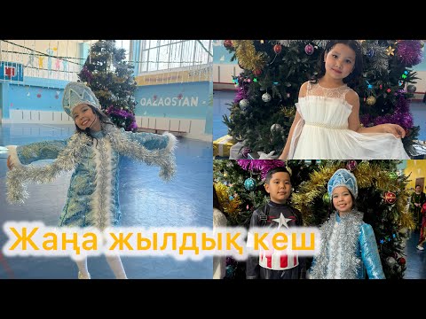 Видео: АЯНА АҚШАҚАР БОЛДЫ😍☺️/КӘУСАР ӘН АЙТТЫ💃/АЛИХАНҒА ТЕЛЕФОН СЫЙЛАДЫҚ😳🎁