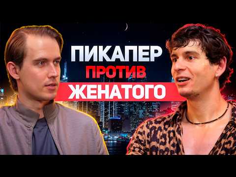 Видео: СПАТЬ С КАЖДОЙ😈 ИЛИ ЖЕНИТЬСЯ НА ОДНОЙ😇? Андрей Кеча & Мистер Vo