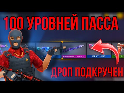 Видео: ‼️ОТКРЫЛ 100 уровней БАТЛ ПАССА с ПОДКРУТКОЙ на ДРОП💯 #поливар #polywar #стандофф2 #стандофф #кубум