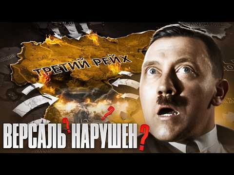Видео: СПАСТИ ГЕРМАНИЮ в 1936 НА 5 ФРОНТОВ в HOI4: Gotterdamerung