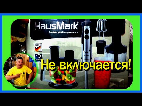 Видео: Блендер не включается. Сгорел мотор? Ремонт блендера. Как разобрать моторный блок.
