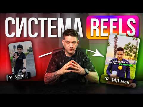 Видео: Как Сделать Вирусный Рилс (5 Простых шагов) на Примере
