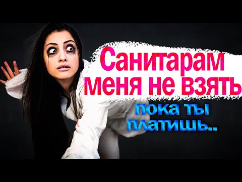 Видео: 1259. Встретил её и стал психиатром