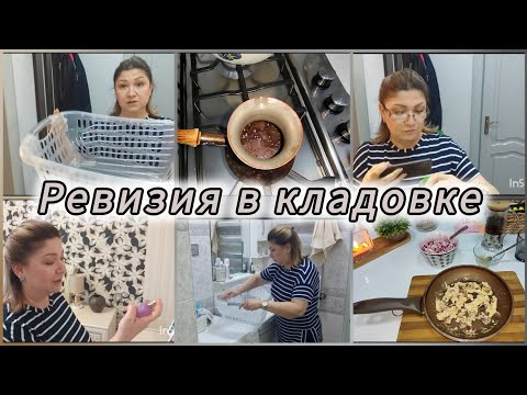 Видео: разбор кладовки/запасы еды и химии в кладовке/мотивация