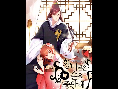 Видео: Озвучка Манги :Жена принца любит выпить 1,2,3,4 глава