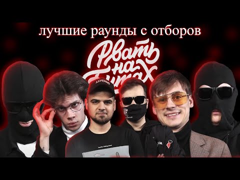 Видео: ЛУЧШИЕ КОМАНДНЫЕ РАУНДЫ С ОТБОРОВ РВАТЬ НА БИТАХ 2