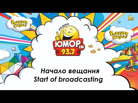 Видео: Старт "Юмор FM" в Минске/Start "Yumor FM" in Minsk