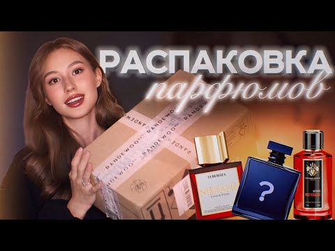 Видео: ПАРФЮМЕРНЫЕ ФАВОРИТЫ ИЮНЯ + РАСПАКОВКА НА 40k