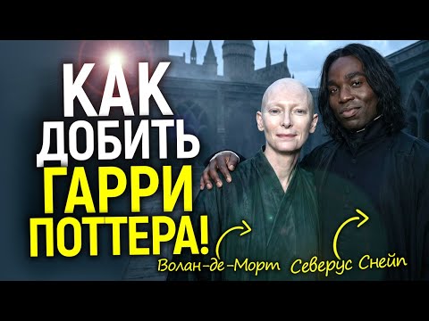 Видео: Черный Северус и женщина Волан-де-морт это лишь начало! Новости сериала Гарри Поттер приводят в шок