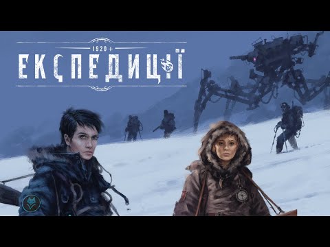 Видео: Експедиції - огляд та правила настільної гри / Expeditions