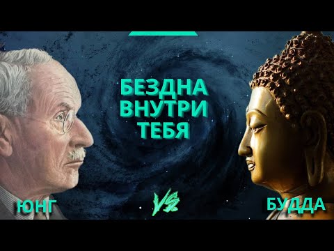 Видео: Что такое бессознательное | Сумасшедшие версии Карла Юнга и Будды