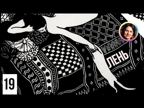 Видео: Лень. Темная сторона личности 18+