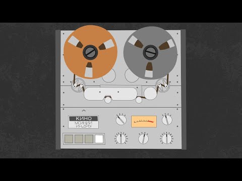 Видео: КИНО — Молнии Индры (альбом целиком)