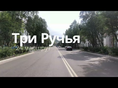 Видео: Три Ручья / маршрут № 24 (резервный) / предместья Мурманска в 4К