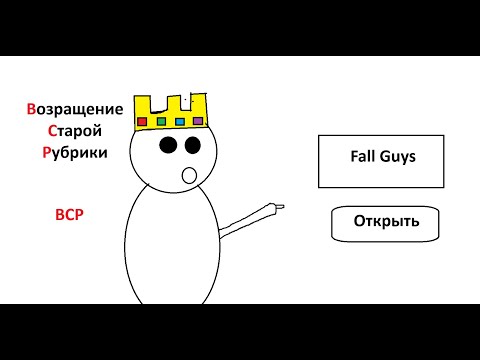 Видео: ВСР | Играем в Fall Guys | Видео с монтажом