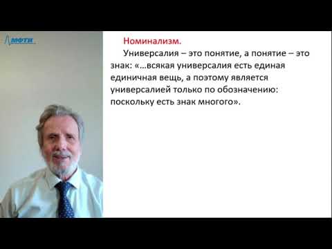 Видео: Лекция в МФТИ  №15. Схоластика-3. Возрождение-1