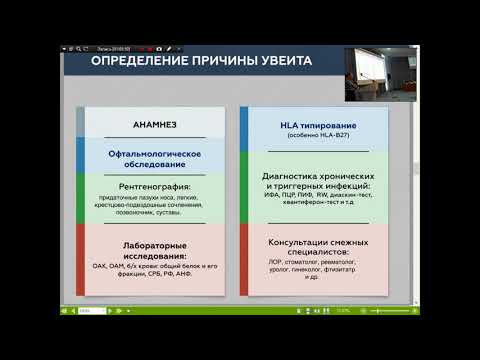 Видео: «Современные подходы к лечению хронического неифекционного заднего увеита»