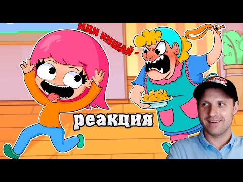 Видео: ВЫБЕСИ НЯНЮ ЗА 24 ЧАСА ЧЕЛЛЕНДЖ (АНИМАЦИЯ). Реакция на Луана