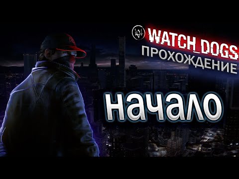 Видео: ТЕПЕРЬ Мы Безумные ХАКЕРЫ Watch Dogs, ИГРА про хакеров прохождение