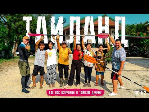 Видео: Как живут тайцы в глухой деревне. Другой Таиланд | Не Пхукет.