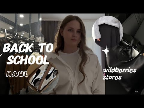 Видео: BACK TO SCHOOL 2025||одежда и аксессуары с wildberries 🧸ྀི