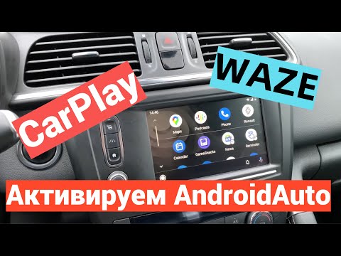 Видео: Два способа активации Android Auto и CarPlay на R-link 2