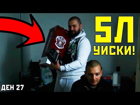 Видео: ИЗПИХ 5 ЛИТРА УИСКИ!? | SUBATHON ДЕН 27