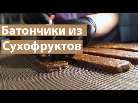 Видео: Батончики из Сухофруктов и Орехов в Сушилке(Дегидраторе) — УКРСУШКА