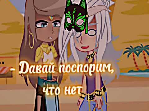 Видео: #египтус #moon #une #kefer #leo #gachaclub #fyp #for #on #рек
