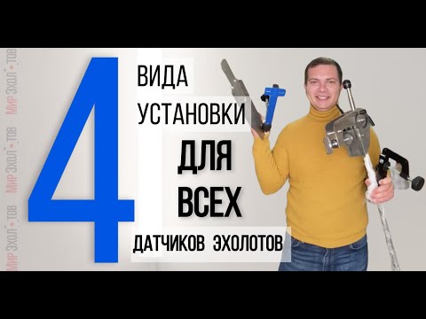 Видео: Струбцины для датчиков эхолотов на ПВХ лодки / Крепления датчиков под ПВХ лодки