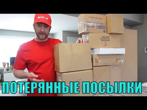 Видео: ПОТЕРЯННЫЕ ПОСЫЛКИ ПО $5/ РАСПАКОВКА КОРОБОК! СНОВА ДОРОГИЕ ТОВАРЫ! 03.01.2023