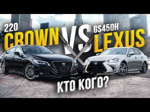 Видео: TOYOTA CROWN В 220 КУЗОВЕ 3,5Л HYBRID⚡️ЗАЕЗД С LEXUS GS450H ⚜️КТО КОГО? 🔥