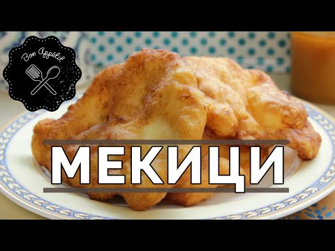 Видео: Болгарский мекици