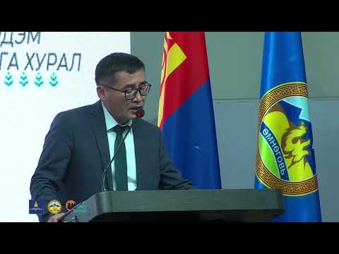 Видео: Илтгэл: UNCCD - COP 17, 2026 ба конвенцийн зорилт, хэрэгжилт, шийдвэр гаргах үйл явц