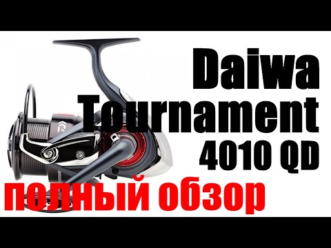 Видео: Daiwa Tournament 4010 QD - ФИДЕРНАЯ ТОП КАТУШКА!!!